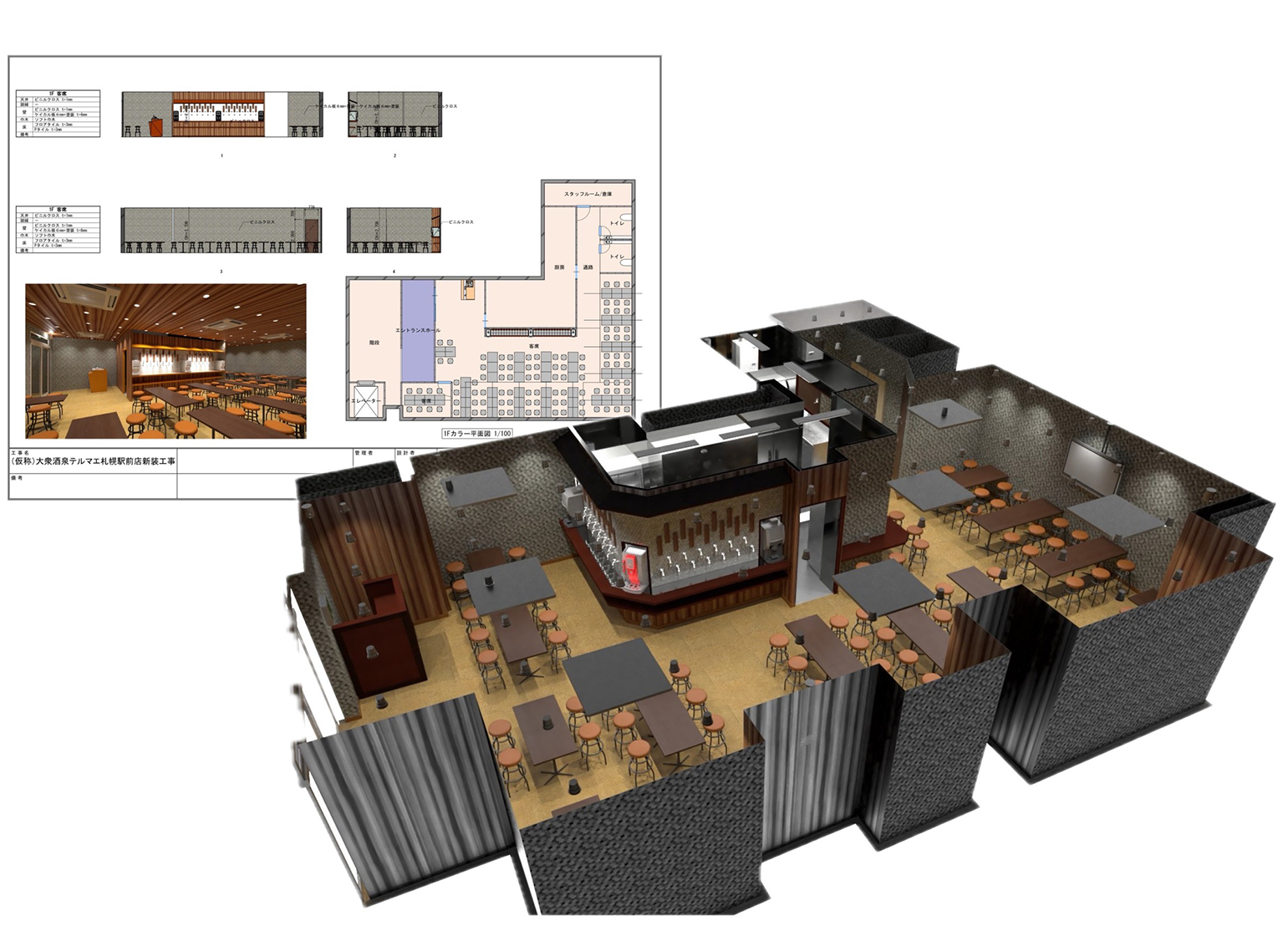 お見積もり、図面バース作成