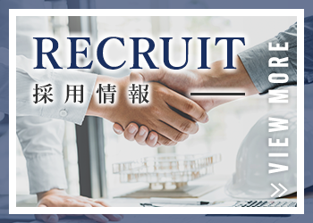 各種募集