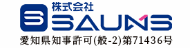 店舗の内装工事やリフォームは東京都品川区の株式会社SAUNS